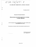 Воронина, Екатерина Игоревна. Обеспечение исполнения кредитного договора по праву Франции: дис. кандидат юридических наук: 12.00.03 - Гражданское право; предпринимательское право; семейное право; международное частное право. Москва. 2002. 158 с.