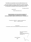 Нагиев, Талех Балага оглы. Обеспечение качества и продуктивности оригинального семенного картофеля с использование индукторов болезнеустойчивости: дис. кандидат сельскохозяйственных наук: 06.01.05 - Селекция и семеноводство. Санкт-Петербург. 2009. 161 с.