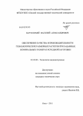 Бартоломей, Василий Александрович. Обеспечение качества и производительности технологических размерных расчетов при заданных номинальных размерах исходной заготовки: дис. кандидат технических наук: 05.02.08 - Технология машиностроения. Омск. 2011. 167 с.