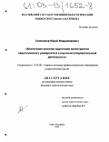 Соляников, Юрий Владимирович. Обеспечение качества подготовки магистрантов педагогического университета к научно-исследовательской деятельности: дис. кандидат педагогических наук: 13.00.08 - Теория и методика профессионального образования. Санкт-Петербург. 2003. 169 с.