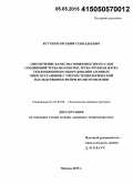 Ягуткин, Евгений Геннадьевич. Обеспечение качества поверхностного слоя соединений труба-коллектор, труба-трубная доска теплообменного оборудования атомных энергоустановок с учетом технологической наследственности при их изготовлении: дис. кандидат наук: 05.02.08 - Технология машиностроения. Москва. 2015. 144 с.