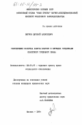 Мягков, Евгений Алексеевич. Обеспечение качества работы рабочих и служащих средствами советского трудового права: дис. кандидат юридических наук: 12.00.05 - Трудовое право; право социального обеспечения. Москва. 1984. 236 с.