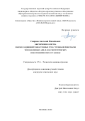 Смирнов Анатолий Михайлович. Обеспечение качества сборки соединений тонкостенных труб с трубными решетками теплообменных аппаратов энергетических и нефтехимических установок: дис. кандидат наук: 00.00.00 - Другие cпециальности. ФГБОУ ВО «Московский государственный технологический университет «СТАНКИН». 2022. 124 с.