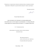 Романов Марк Николаевич. Обеспечение качественного функционирования электрических сетей среднего напряжения с распределённой генерацией как рецепторов в регионах с суровым климатом: дис. кандидат наук: 00.00.00 - Другие cпециальности. ФГБОУ ВО «Сибирский государственный университете водного транспорта». 2024. 205 с.