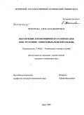 Прокопова, Елена Владимировна. Обеспечение композиционного разнообразия конструктивно однородных моделей одежды: дис. кандидат технических наук: 17.00.06 - Техническая эстетика и дизайн. Орел. 2008. 189 с.