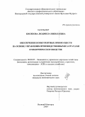 Косякова, Людмила Николаевна. Обеспечение конкурентных преимуществ на основе управления производственными затратами в молочном скотоводстве: дис. кандидат экономических наук: 08.00.05 - Экономика и управление народным хозяйством: теория управления экономическими системами; макроэкономика; экономика, организация и управление предприятиями, отраслями, комплексами; управление инновациями; региональная экономика; логистика; экономика труда. Великий Новгород. 2009. 263 с.