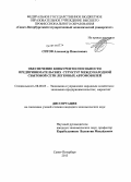 Ситов, Александр Николаевич. Обеспечение конкурентоспособности предпринимательских структур международной сбытовой сети легковых автомобилей: дис. кандидат экономических наук: 08.00.05 - Экономика и управление народным хозяйством: теория управления экономическими системами; макроэкономика; экономика, организация и управление предприятиями, отраслями, комплексами; управление инновациями; региональная экономика; логистика; экономика труда. Санкт-Петербург. 2013. 156 с.