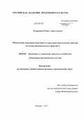 Егорушкин, Павел Анатольевич. Обеспечение конкурентоспособности предпринимательских структур на основе инновационного форсайта: дис. кандидат экономических наук: 08.00.05 - Экономика и управление народным хозяйством: теория управления экономическими системами; макроэкономика; экономика, организация и управление предприятиями, отраслями, комплексами; управление инновациями; региональная экономика; логистика; экономика труда. Москва. 2013. 171 с.