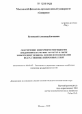 Катковский, Александр Евгеньевич. Обеспечение конкурентоспособности предпринимательских структур в сфере электроэнергетики на основе использования искусственных нейронных сетей: дис. кандидат экономических наук: 08.00.05 - Экономика и управление народным хозяйством: теория управления экономическими системами; макроэкономика; экономика, организация и управление предприятиями, отраслями, комплексами; управление инновациями; региональная экономика; логистика; экономика труда. Москва. 2012. 173 с.