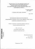 Старков, Александр Сергеевич. Обеспечение конкурентоспособности предпринимательских структур: на примере туристского комплекса Приморского края: дис. кандидат экономических наук: 08.00.05 - Экономика и управление народным хозяйством: теория управления экономическими системами; макроэкономика; экономика, организация и управление предприятиями, отраслями, комплексами; управление инновациями; региональная экономика; логистика; экономика труда. Владивосток. 2012. 229 с.