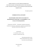 Свинцов, Игорь Валерьевич. Обеспечение конкурентоспособности предприятий сферы консультационных услуг в области менеджмента: дис. кандидат наук: 08.00.05 - Экономика и управление народным хозяйством: теория управления экономическими системами; макроэкономика; экономика, организация и управление предприятиями, отраслями, комплексами; управление инновациями; региональная экономика; логистика; экономика труда. Санкт-Петербург. 2017. 168 с.