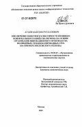 Агаев, Максим Русланович. Обеспечение конкурентоспособности жилищно-коммунального хозяйства региона на основе организации инновационного производства полимерных теплоизолированных труб: на примере Московского региона: дис. кандидат экономических наук: 05.02.22 - Организация производства (по отраслям). Москва. 2007. 170 с.