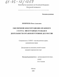 Новичкова, Инна Алексеевна. Обеспечение конституционно-правового статуса иностранных граждан в деятельности органов внутренних дел России: дис. кандидат юридических наук: 12.00.02 - Конституционное право; муниципальное право. Москва. 2005. 162 с.