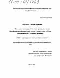 Акимова, Светлана Борисовна. Обеспечение конституционного права граждан на оказание квалифицированной юридической помощи и защиты права собственности нотариатом в Российской Федерации: дис. кандидат юридических наук: 12.00.02 - Конституционное право; муниципальное право. Пенза. 2004. 176 с.