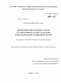 Дмитриева, Марина Николаевна. Обеспечение контактной жесткости деталей машин на основе управления технологическими условиями обработки: дис. кандидат технических наук: 05.02.08 - Технология машиностроения. Рыбинск. 2010. 212 с.