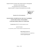 Пронина Ольга Владимировна. Обеспечение личной безопасности осужденных в исправительных учреждениях: теоретико-прикладное исследование: дис. кандидат наук: 00.00.00 - Другие cпециальности. ФКОУ ВО «Академия права и управления Федеральной службы исполнения наказаний». 2023. 209 с.