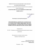 Комиссаров Александр Владимирович. Обеспечение надежности элементов и устройств бортовых цифровых систем управления на основе многофакторных эквивалентно-циклических испытаний: дис. кандидат наук: 05.13.05 - Элементы и устройства вычислительной техники и систем управления. ФГБОУ ВО «Ульяновский государственный технический университет». 2022. 187 с.