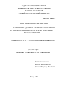 Шпиганович Алла Александровна. Обеспечение надежности систем электроснабжения на базе информационно-аналитического анализа их функционирования: дис. доктор наук: 05.09.03 - Электротехнические комплексы и системы. ФГБОУ ВО «Липецкий государственный технический университет». 2016. 412 с.