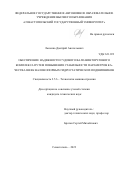 Лысенко Дмитрий Анатольевич. Обеспечение надежности судового вало-винторулевого комплекса путем повышения стабильности параметров качества шеек валов опорных гидростатических подшипников: дис. кандидат наук: 00.00.00 - Другие cпециальности. ФГАОУ ВО «Севастопольский государственный университет». 2023. 250 с.