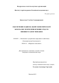 Зиядуллаев Улугбек Саидкаримович. Обеспечение национальной экономической безопасности при привлечении средств  внешнего заимствования: дис. кандидат наук: 08.00.05 - Экономика и управление народным хозяйством: теория управления экономическими системами; макроэкономика; экономика, организация и управление предприятиями, отраслями, комплексами; управление инновациями; региональная экономика; логистика; экономика труда. ФГБУН Институт проблем рынка Российской академии наук. 2016. 158 с.