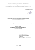 Балабанова Юлия Николаевна. Обеспечение национальной экономической безопасности с учетом миграционных потоков: дис. кандидат наук: 00.00.00 - Другие cпециальности. ФГАОУ ВО «Казанский (Приволжский) федеральный университет». 2025. 201 с.