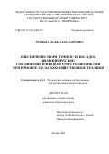 Пупкова Дарья Александровна. Обеспечение норм точности посадок цилиндрических соединений приводов муфт со шпонками при ремонте сельскохозяйственной техники: дис. кандидат наук: 00.00.00 - Другие cпециальности. ФГБОУ ВО «Российский государственный аграрный университет - МСХА имени К.А. Тимирязева». 2024. 128 с.