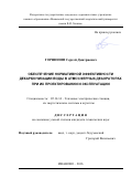 Горшенин Сергей Дмитриевич. Обеспечение нормативной эффективности декарбонизации воды в атмосферных деаэраторах при их проектировании и эксплуатации: дис. кандидат наук: 05.14.14 - Тепловые электрические станции, их энергетические системы и агрегаты. ФГБОУ ВО «Ивановский государственный энергетический университет имени В.И. Ленина». 2016. 161 с.