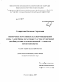 Самарская, Наталья Сергеевна. Обеспечение нормативных параметров воздушной среды рабочей зоны окрасочных участков предприятий стройиндустрии на основе вихревой технологии обработки воздуха: дис. кандидат технических наук: 05.26.01 - Охрана труда (по отраслям). Ростов-на-Дону. 2009. 168 с.