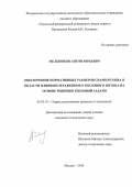 Мельников Антон Юрьевич. Обеспечение нормативных размеров сварного шва в области влияния отраженного теплового потока на основе решения тепловой задачи: дис. кандидат наук: 05.02.10 - Сварка, родственные процессы и технологии. ФГБОУ ВО «Московский государственный технический университет имени Н.Э. Баумана (национальный исследовательский университет)». 2019. 155 с.