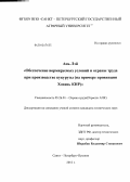 Ань Лэй. Обеспечение нормируемых условий и охраны труда при производстве кукурузы: на примере провинции Хэнань КНР: дис. кандидат технических наук: 05.26.01 - Охрана труда (по отраслям). Санкт-Петербург-Пушкин. 2012. 207 с.