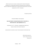 Холманова Марина Александровна. Обеспечение огненепроницаемости корпуса вентилятора авиационного ГТД: дис. кандидат наук: 00.00.00 - Другие cпециальности. ФГБОУ ВО «Рыбинский государственный авиационный технический университет имени П.А. Соловьева». 2022. 174 с.