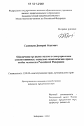 Сытников, Дмитрий Олегович. Обеспечение органами местного самоуправления конституционных социально-экономических прав и свобод человека в Российской Федерации: дис. кандидат наук: 12.00.02 - Конституционное право; муниципальное право. Хабаровск. 2012. 204 с.