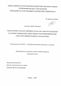 Астанин Сергей Сергеевич. Обеспечение отказоустойчивости систем электроснабжения на основе повышения эффективности функционирования средств релейной защиты и автоматики: дис. кандидат наук: 05.09.03 - Электротехнические комплексы и системы. ФГБОУ ВО «Липецкий государственный технический университет». 2021. 127 с.