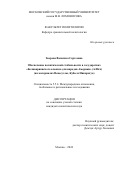 Зверева Василиса Сергеевна. Обеспечение политической стабильности в государствах «Боливарианского альянса для народов Америки» (АЛБА) (на материалах Венесуэлы, Кубы и Никарагуа): дис. кандидат наук: 00.00.00 - Другие cпециальности. ФГБОУ ВО «Московский государственный университет имени М.В. Ломоносова». 2024. 184 с.