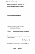 Ларионова, Антонина Михайловна. Обеспечение полива дождеванием без поверхностного стока: дис. кандидат технических наук: 06.01.02 - Мелиорация, рекультивация и охрана земель. Москва. 1984. 248 с.