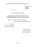 Шаталов, Дмитрий Дмитриевич. Обеспечение постоянства шероховатости фасонных поверхностей деталей при точении: дис. кандидат технических наук: 05.02.07 - Автоматизация в машиностроении. Тула. 2010. 131 с.