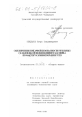 Нежданов, Игорь Владимирович. Обеспечение пожарной безопасности угольных складов шахт Подмосковного бассейна по фактору самовозгорания угля: дис. кандидат технических наук: 05.26.01 - Охрана труда (по отраслям). Тула. 2000. 183 с.