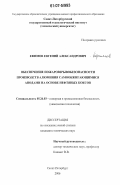 Ефимов, Евгений Александрович. Обеспечение пожаровзрывобезопасности производств алюминия самообжигающимися анодами на основе нефтяных коксов: дис. кандидат технических наук: 05.26.03 - Пожарная и промышленная безопасность (по отраслям). Санкт-Петербург. 2006. 110 с.