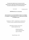 Кирянина, Наталья Александровна. Обеспечение прав несовершеннолетних участников уголовного судопроизводства в стадии возбуждения уголовного дела: дис. кандидат юридических наук: 12.00.09 - Уголовный процесс, криминалистика и судебная экспертиза; оперативно-розыскная деятельность. Нижний Новгород. 2010. 202 с.