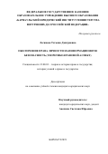 Логинова Татьяна Дмитриевна. Обеспечение права личности на информационную безопасность (теоретико-правовой аспект): дис. кандидат наук: 12.00.01 - Теория и история права и государства; история учений о праве и государстве. ФГБОУ ВО «Омский государственный университет им. Ф.М. Достоевского». 2019. 182 с.