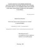 Неряхин Артем Игоревич. Обеспечение права на защиту при производстве дознания в сокращенной форме: дис. кандидат наук: 12.00.09 - Уголовный процесс, криминалистика и судебная экспертиза; оперативно-розыскная деятельность. ФГБОУ ВО «Ульяновский государственный университет». 2020. 207 с.