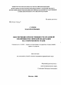 Сурнин, Максим Юрьевич. Обеспечение преемственности правовой политики Российской Федерации на современном этапе: дис. кандидат юридических наук: 12.00.01 - Теория и история права и государства; история учений о праве и государстве. Москва. 2008. 156 с.