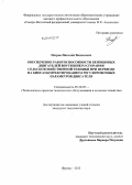 Петров, Николай Вадимович. Обеспечение работоспособности бензиновых двигателей внутреннего сгорания сельскохозяйственной техники при переводе на биогаз корректированием регулировочных параметров двигателя: дис. кандидат наук: 05.20.03 - Технологии и средства технического обслуживания в сельском хозяйстве. Якутск. 2013. 147 с.