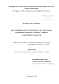 Нотов Руслан Адальбиевич. Обеспечение работоспособности двухдисковых сошников зерновых сеялок на почвах различной влажности: дис. кандидат наук: 05.20.03 - Технологии и средства технического обслуживания в сельском хозяйстве. ФГБОУ ВО «Донской государственный аграрный университет». 2020. 170 с.