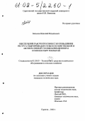 Балыков, Николай Михайлович. Обеспечение работоспособности и повышение ресурса гидроприводов сельскохозяйственной и мелиоративной техники применением комплексных покрытий: дис. кандидат технических наук: 05.20.03 - Технологии и средства технического обслуживания в сельском хозяйстве. Саратов. 2002. 243 с.