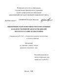 Панферов, Виталий Иванович. Обеспечение работоспособности нагнетательных клапанов топливной аппаратуры дизелей при эксплуатации лесных машин: дис. кандидат технических наук: 05.21.01 - Технология и машины лесозаготовок и лесного хозяйства. Москва. 2008. 158 с.