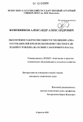 Кожевников, Александр Александрович. Обеспечение работоспособности топливной аппаратуры дизелей при использовании смесевого дизельного топлива: на основе сафлорового масла: дис. кандидат технических наук: 05.20.03 - Технологии и средства технического обслуживания в сельском хозяйстве. Саратов. 2012. 108 с.