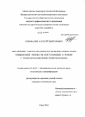 Обрывалин, Алексей Викторович. Обеспечение работоспособности цельнокатаных колес повышенной твердости, поступающих в ремонт с термомеханическими повреждениями: дис. кандидат технических наук: 05.22.07 - Подвижной состав железных дорог, тяга поездов и электрификация. Омск. 2010. 146 с.