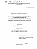 Вороненко, Андрей Владимирович. Обеспечение расширенного воспроизводства городской недвижимости как инструмент повышения эффективности социально-экономического развития города: дис. кандидат экономических наук: 08.00.01 - Экономическая теория. Москва. 2005. 153 с.