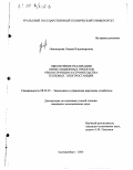 Никанорова, Оксана Владимировна. Обеспечение реализации инвестиционных проектов реконструкции и строительства тепловых электростанций: дис. кандидат экономических наук: 08.00.05 - Экономика и управление народным хозяйством: теория управления экономическими системами; макроэкономика; экономика, организация и управление предприятиями, отраслями, комплексами; управление инновациями; региональная экономика; логистика; экономика труда. Екатеринбург. 2000. 182 с.